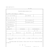 직업안정법 서식(직업정보제공사업신고서) 직업안정법 서식(직업정보제공사업신고서)